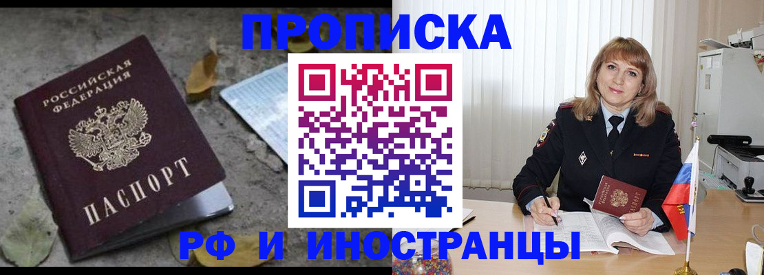 прописка штамп в Ковылкино